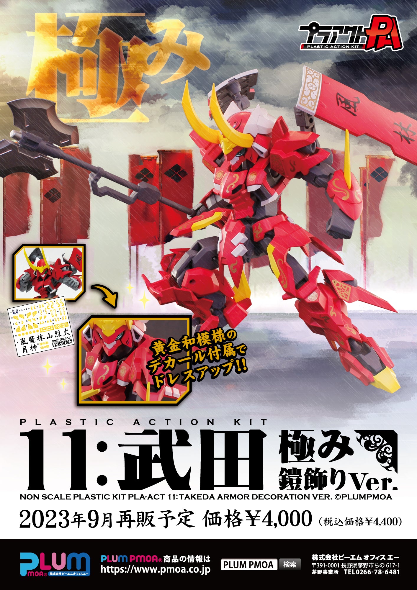 Plum Model Kits: Pla Act 11 - Takeda Kiwami Yoroikazari