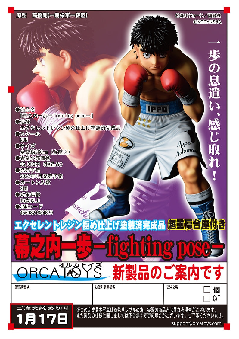 Orcatoys Figures: Hajime No Ippo - Ippo Makunouchi